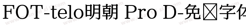 FOT-telo明朝 Pro D字体转换